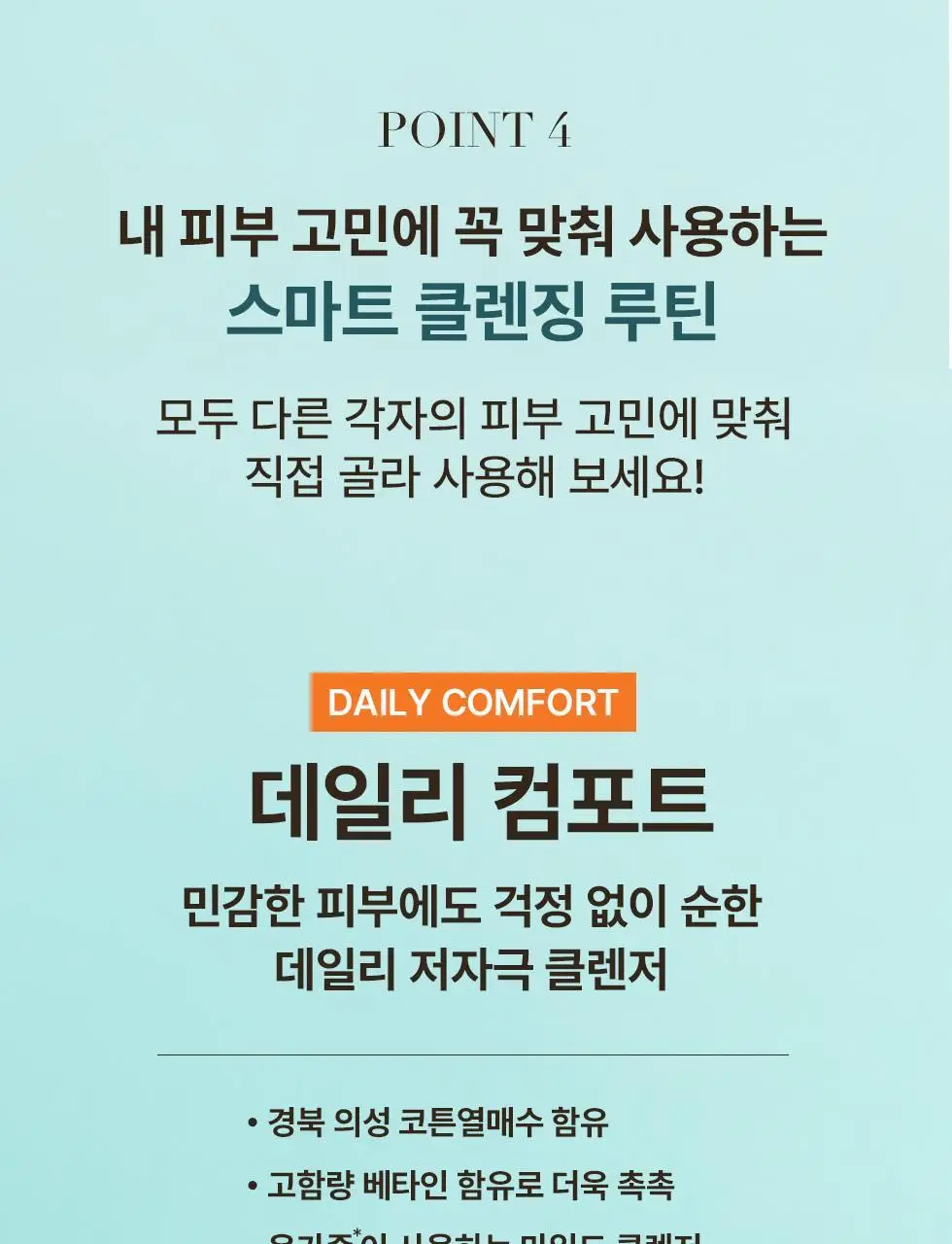 [박보영PICK] 메노킨 30초 버블 클렌저 4종 택1 상세페이지 43